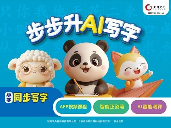 首秀AI练字教育产品非凡国际知卯直播启航