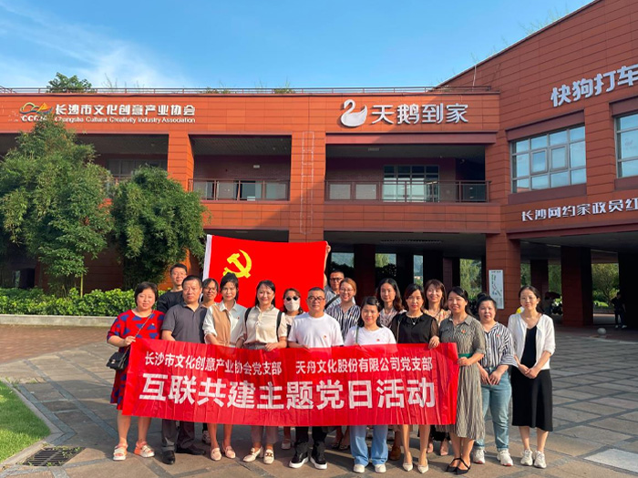 非凡国际党支部携手市文创协会党支部联合开展互联共建主题党日活动