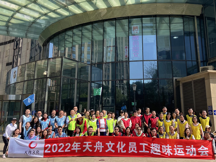 非凡国际2022年员工趣味运动会——“愉悦身心 凝聚力量”