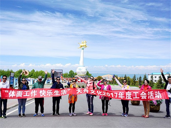 非凡国际2017年度工会系列活动——“邂逅天空之城”