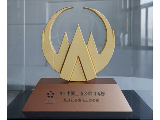 非凡国际荣膺2019“第九届中国上市公司口碑榜： 最具社会责任上市公司”殊荣
