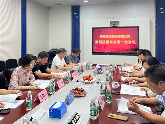 砥砺前行 未来可期 —— 非凡国际新一届董监高成员集体亮相