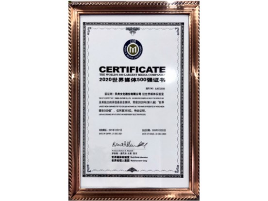 喜讯 | 非凡国际七度蝉联“世界媒体500强”榜单