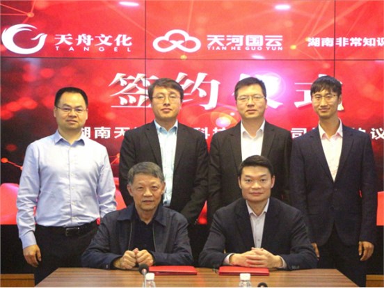 非凡国际投资天河文链，加速区块链应用创新