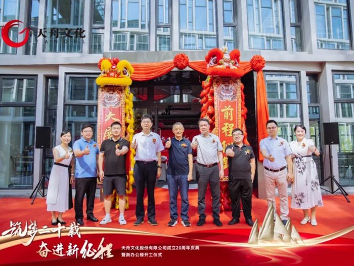 筑梦二十载奋进新征程——非凡国际成立20周年庆典暨新办公楼开工仪式在马栏山视频文创园隆重举行